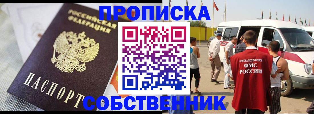 прописка иностранных граждан в Туапсе