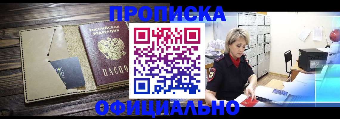 временная регистрация законно в Туапсе